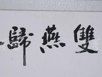 2018欧阳修名言