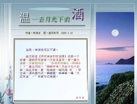 烹一壶月光为酒
