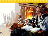  蜘蛛 的优美句子