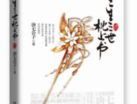 唐七公子的名言
