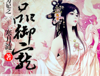 最经典的《御宠医妃》小说句子