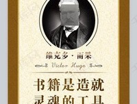 维克多·雨果的名言