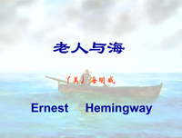 最新的《老人与海》经典名句大全