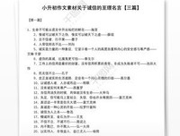 关于小升的格言