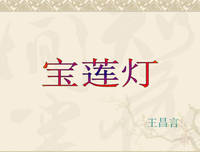 红纱一点灯的句子