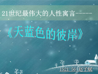 最新的《天蓝色的彼岸》小说摘抄
