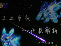 有关夜辰名言