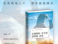 薄情的世界里，深情地活着