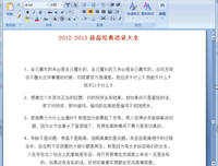 涂磊15句经典名言