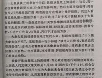 《寻羊冒险以水》小说书摘大全