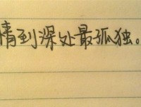 真的很喜欢你