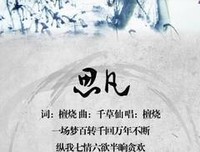 情深不寿句子