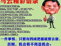 关于马云名言大全