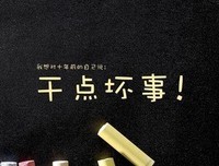 《一孩觉不光御九还可种风过想墨邪录》语录摘抄大全