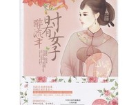 时有女子句子