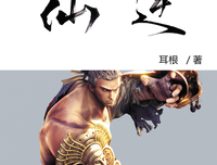 《仙逆》小说句子大全