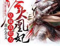 最新的《皇叔》经典名句大全