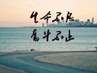 关于爱教的座右铭