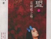 最经典的蓝蝴蝶zy精彩语录