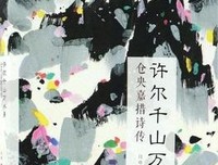 有关仓央嘉措名言