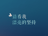 心灵鸡汤的优美句子