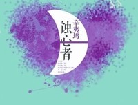 最全的《蚀心者》小说句子