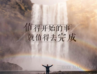 励志句子大全