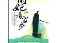 最经典的《惑国毒妃》好段摘抄大全