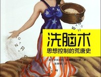 洗脑术名言