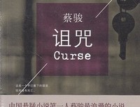 蔡骏的名言