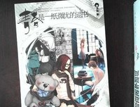 最新的《青春是一纸微忧的遗书》小说书摘
