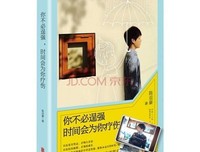 最全的《你不必逞强，时间会为你疗伤》经典句子