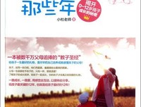 和孩子一起成长