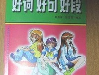 收藏好词好句