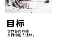 励志句子