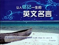 感悟铭记名言