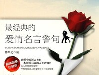 最经典的烧书先生名言大全
