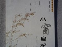 最全的《小窗自纪》名句欣赏大全