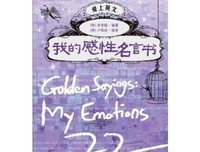 主而非名言大全