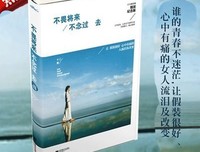 《不畏将来 不念过去》语录摘抄