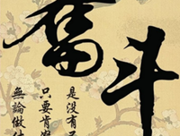 关于莫风的座右铭