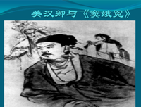 关于关汉卿座右铭