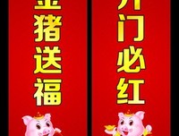 金猪福年，2019年的“合”之力