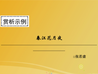 关于张若虚的名言