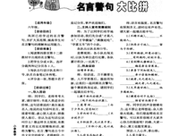最新的7号同学名言警句