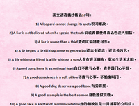 最经典的《谚语》语录摘抄大全