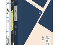 《三重门》名句欣赏大全