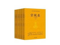 最新的《宗镜录》经典句子