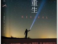 2018斯蒂芬·金名言