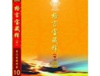 有关索达吉堪布的名言